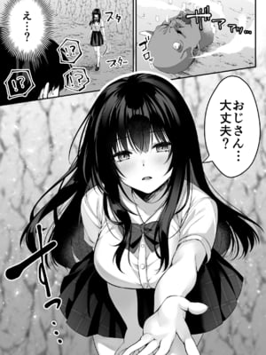 [聖華快楽書店 (くまっこ)] セックスレベリング ～セックスした相手のレベルを上げるスキルで訳アリJKを助けたら溺愛依存される話～ [DL版]_020_020