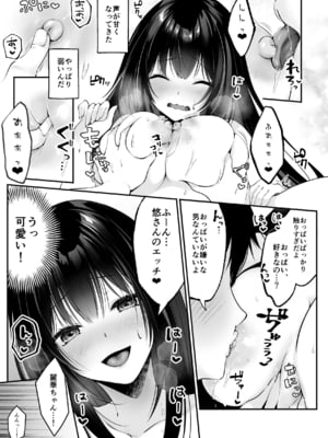[聖華快楽書店 (くまっこ)] セックスレベリング ～セックスした相手のレベルを上げるスキルで訳アリJKを助けたら溺愛依存される話～ [DL版]_036_036