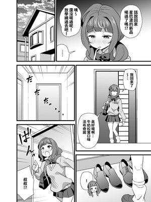 [サークルとこまや (とこまやけいた)] 叔父催眠0 催眠アプリを手にしてしまった姪っ子のわがまま放題バージン捧げ狂愛逆レイプ♡ [鈽鐳鉻銻] [DL版]_03