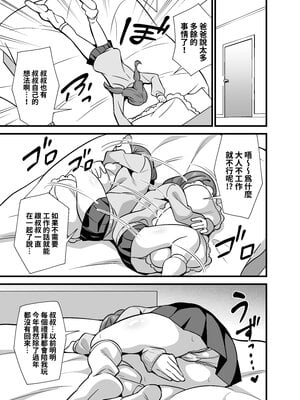 [サークルとこまや (とこまやけいた)] 叔父催眠0 催眠アプリを手にしてしまった姪っ子のわがまま放題バージン捧げ狂愛逆レイプ♡ [鈽鐳鉻銻] [DL版]_06