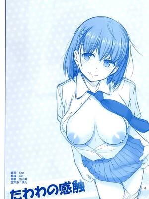 [雷神会 (はるきゲにあ)] たわわの感触1~4 (月曜日のたわわ)[中国翻訳][疏碼]_003