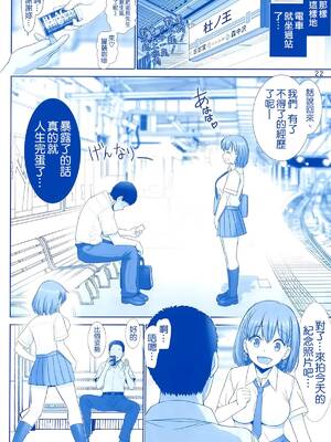 [雷神会 (はるきゲにあ)] たわわの感触1~4 (月曜日のたわわ)[中国翻訳][疏碼]_021