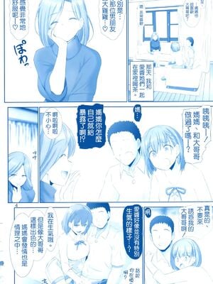[雷神会 (はるきゲにあ)] たわわの感触1~4 (月曜日のたわわ)[中国翻訳][疏碼]_074