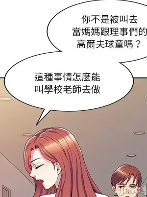 我的老婆是老師／别叫我老师 1-27話[完結]_010051