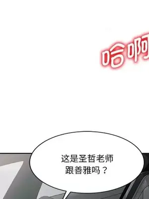 我的老婆是老師／别叫我老师 1-27話[完結]_025149