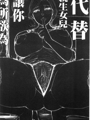 [春城秋介] 実娘の代わりに好きなだけ[中国翻訳][漫漫不漢無修正][無修正] 特绘版_049