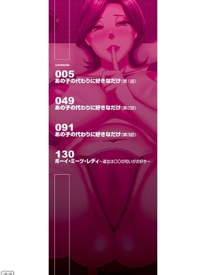 [春城秋介] 実娘の代わりに好きなだけ[中国翻訳][漫漫不漢無修正][無修正] 特绘版_005