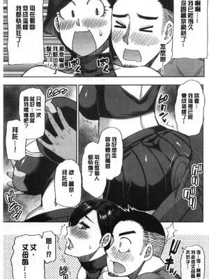 [春城秋介] 実娘の代わりに好きなだけ[中国翻訳][漫漫不漢無修正][無修正] 特绘版_014