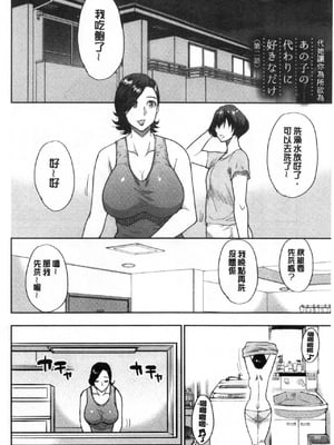 [春城秋介] 実娘の代わりに好きなだけ[中国翻訳][漫漫不漢無修正][無修正] 特绘版_051