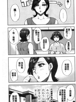 [春城秋介] 実娘の代わりに好きなだけ[中国翻訳][漫漫不漢無修正][無修正] 特绘版_092