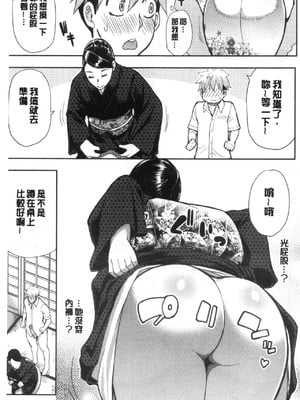 [春城秋介] 実娘の代わりに好きなだけ[中国翻訳][漫漫不漢無修正][無修正] 特绘版_154