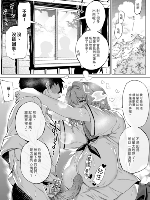 [水蓮の宿 (浅川)] 夏のヤリなおし│墜歡重拾之夏1~3-田舎と離れと美人姉妹-  [中国翻訳][無修正][鬼畜王汉化组][lawelss个人重嵌]_036
