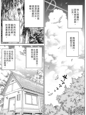 [水蓮の宿 (浅川)] 夏のヤリなおし│墜歡重拾之夏1~3-田舎と離れと美人姉妹-  [中国翻訳][無修正][鬼畜王汉化组][lawelss个人重嵌]_080