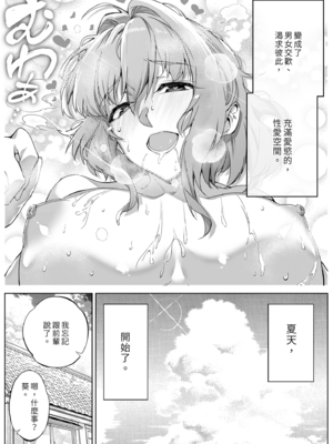 [水蓮の宿 (浅川)] 夏のヤリなおし│墜歡重拾之夏1~3-田舎と離れと美人姉妹-  [中国翻訳][無修正][鬼畜王汉化组][lawelss个人重嵌]_081