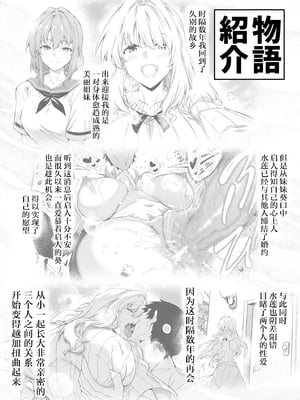 [水蓮の宿 (浅川)] 夏のヤリなおし│墜歡重拾之夏1~3-田舎と離れと美人姉妹-  [中国翻訳][無修正][鬼畜王汉化组][lawelss个人重嵌]_088