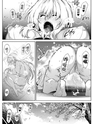 [水蓮の宿 (浅川)] 夏のヤリなおし│墜歡重拾之夏1~3-田舎と離れと美人姉妹-  [中国翻訳][無修正][鬼畜王汉化组][lawelss个人重嵌]_112
