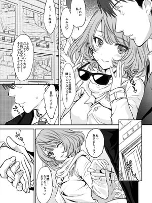 (C88) [少女月蝕 (嶋尾和)] 楓さんとラブホでまちあわせしました。 (アイドルマスター シンデレラガールズ) [DL版]_03