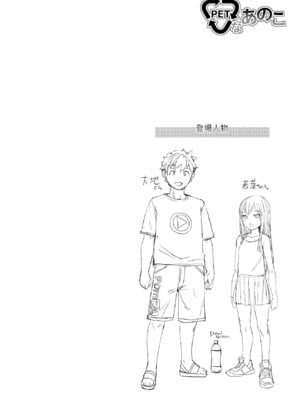 [AskRay (ぼっしぃ)] PETなあのこ_03