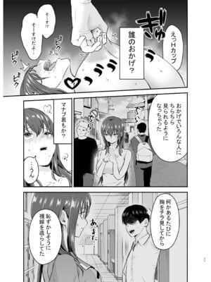 [たつわの里 (タツワイプ)] 負けヒロインをNTRしたい [DL版]_44