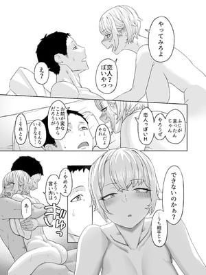 [ばそば] ヤってみろよ恋人同士がやるラブラブHってやつをよぉっ [DL版]_24