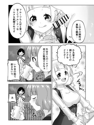 [みゃじ] ふたなり牧場+_15