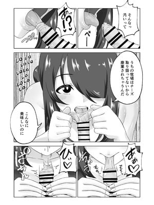 [みゃじ] ふたなり牧場+_19