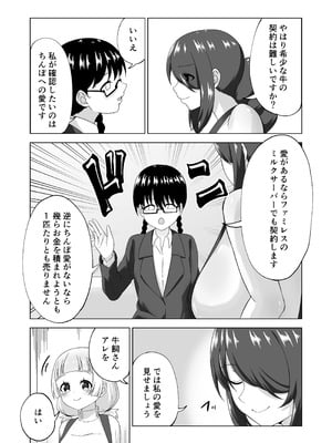 [みゃじ] ふたなり牧場+_27