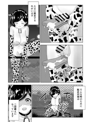 [みゃじ] ふたなり牧場+_51