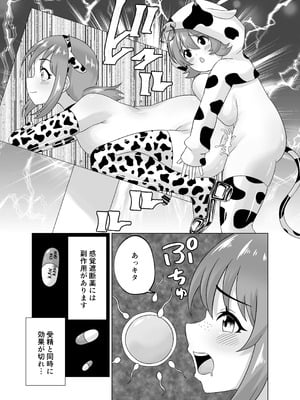 [みゃじ] ふたなり牧場+_68