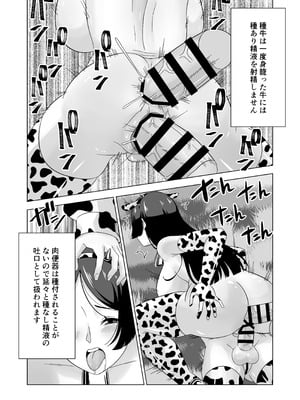 [みゃじ] ふたなり牧場+_77