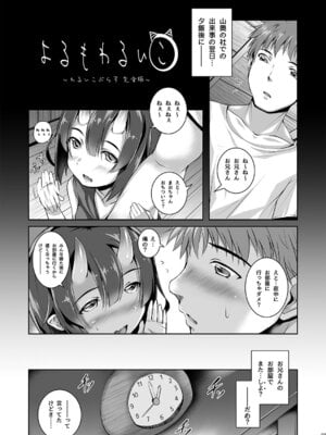 [マゾヒスト・ハイ (円之怜)] よるもわるいこ [DL版]_03