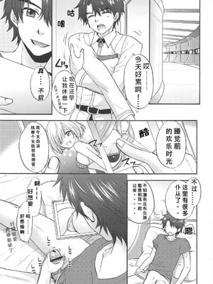 (C95) [BEAT-POP (尾崎未来)] Boss is always Bossing (Fate／Grand Order) [章鱼堡汉化组]_04