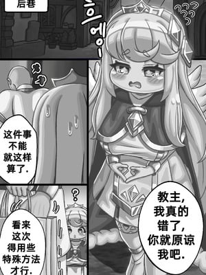 [Kintaro Raku]The Queen walking naked in the back alley／在后巷赤裸散步的女王大人[Trickcal revive][Chinese]_09