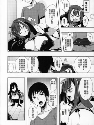 [Panda Cotta (ささくまきょうた)] 彼女が出来たらペットが病んでサキュバスになった話 [Amerins漢化]_11