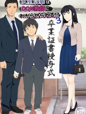 [紀山ハル] 氷室京華はDQN教師にわからせられる!？3 [中国翻訳]