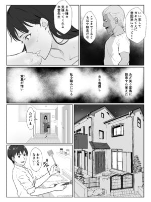 [紀山ハル] 氷室京華はDQN教師にわからせられる!？3 [中国翻訳]_032