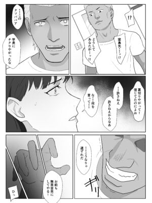 [紀山ハル] 氷室京華はDQN教師にわからせられる!？3 [中国翻訳]_051