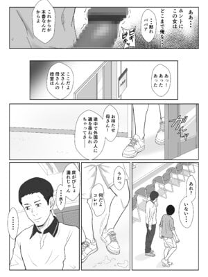 [紀山ハル] 氷室京華はDQN教師にわからせられる!？3 [中国翻訳]_080