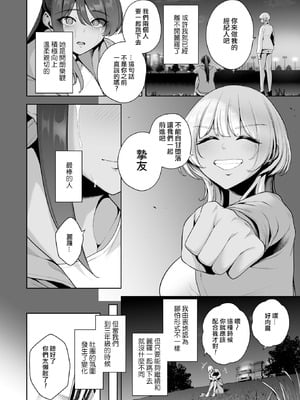 [せぶんがー] 雌チ○ポ狩リ (コミックホットミルク 2025年8月号) [ANDX個人漢化]_05
