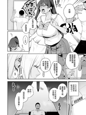 [せぶんがー] 雌チ○ポ狩リ (コミックホットミルク 2025年8月号) [ANDX個人漢化]_07