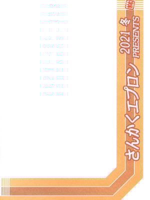 [さんかくエプロン (山文京伝、有無らひ)] 山姫の実 双美子 CONTINUATION [中国翻訳]_0034
