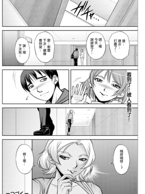 [沙神よしつね] 白詰草の人妻たち 第1~4話[中国翻訳][白碼]_020