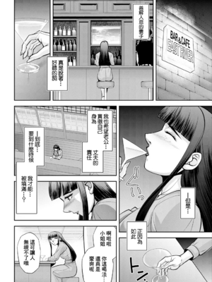 [沙神よしつね] 白詰草の人妻たち 第1~4話[中国翻訳][白碼]_046