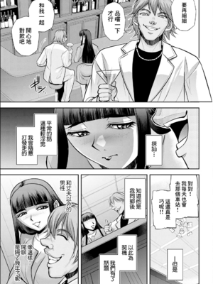 [沙神よしつね] 白詰草の人妻たち 第1~4話[中国翻訳][白碼]_047
