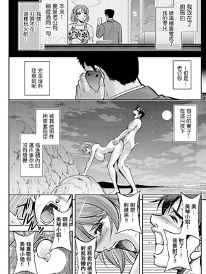 [沙神よしつね] 白詰草の人妻たち 第1~4話[中国翻訳][白碼]_075