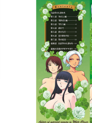 [沙神よしつね] 白詰草の人妻たち 第1~4話[中国翻訳][白碼]_081