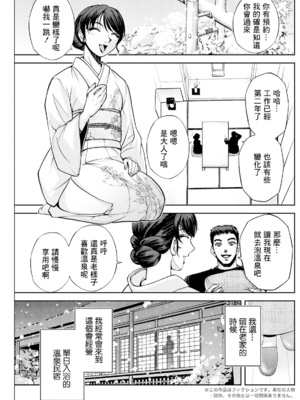 [沙神よしつね] 女将の東子さん 1~3[中国翻訳][白碼][殘缺]_009