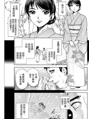 [沙神よしつね] 女将の東子さん 1~3[中国翻訳][白碼][殘缺]_011
