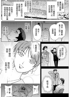 [沙神よしつね] 女将の東子さん 1~3[中国翻訳][白碼][殘缺]_014