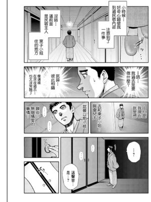[沙神よしつね] 女将の東子さん 1~3[中国翻訳][白碼][殘缺]_015